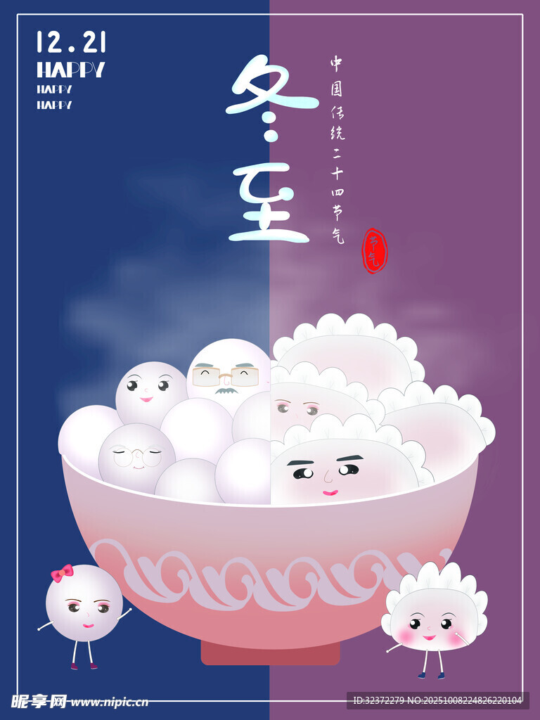 冬至汤圆图