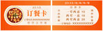 中式订餐卡设计模板