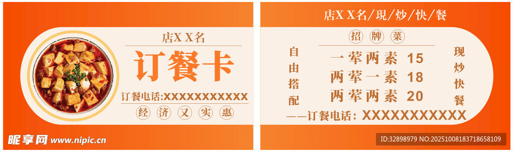 中式订餐卡设计模板