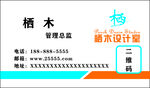 栖木设计名片
