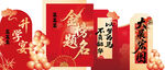 中式升学宴美陈设计