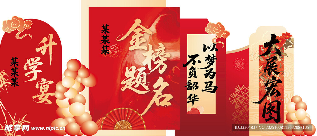 中式升学宴美陈设计