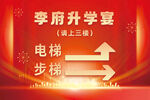 升学宴指示牌