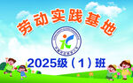 学校劳动实践基地牌子