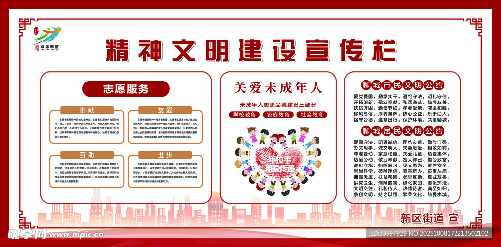 精神文明建设宣传栏