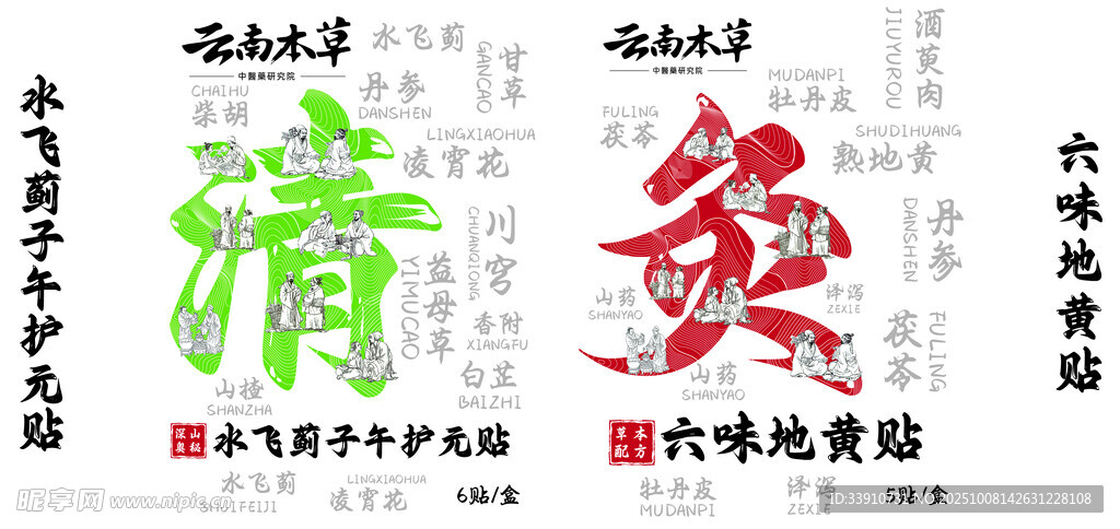 古代清廉文化宣传海报