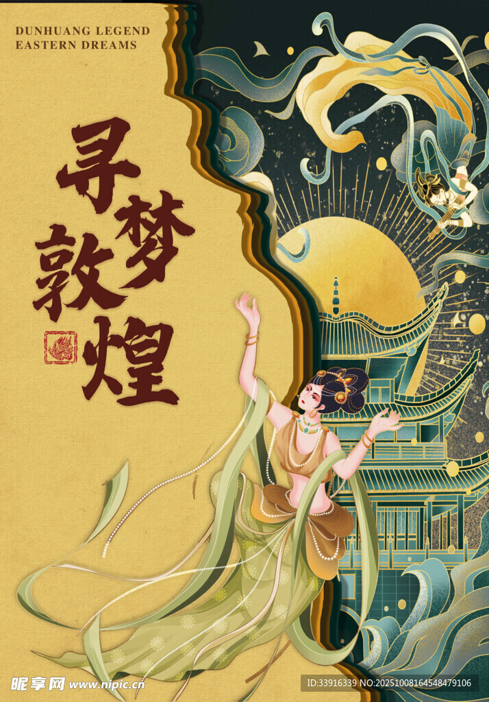 敦煌海报