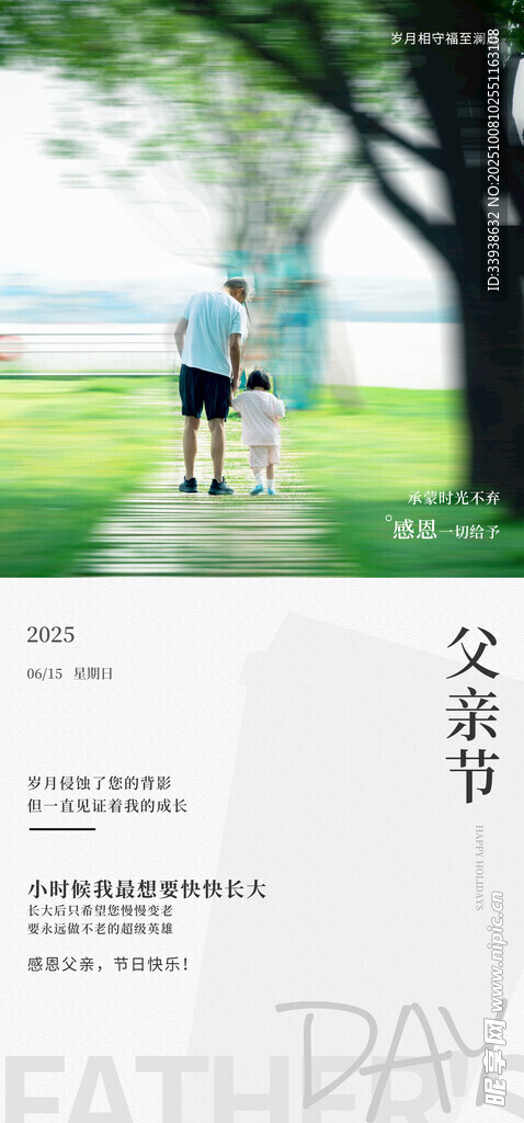 父亲节海报