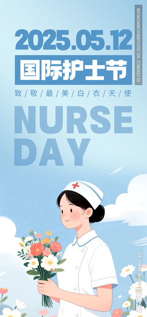 护士节海报