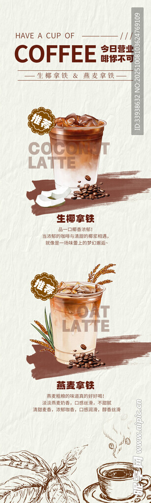 生椰拿铁 燕麦拿铁 海报