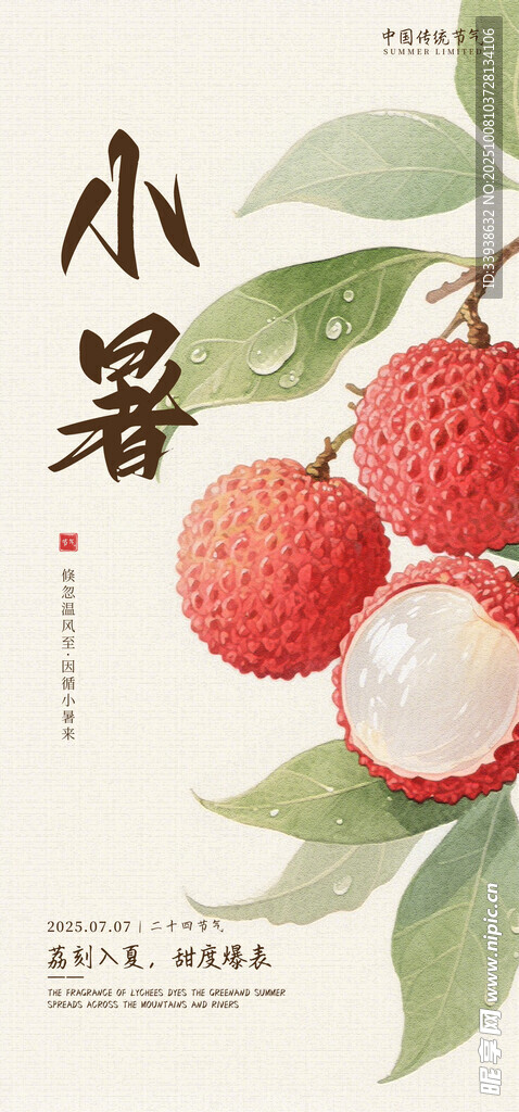 小暑节气海报