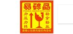 易碎品