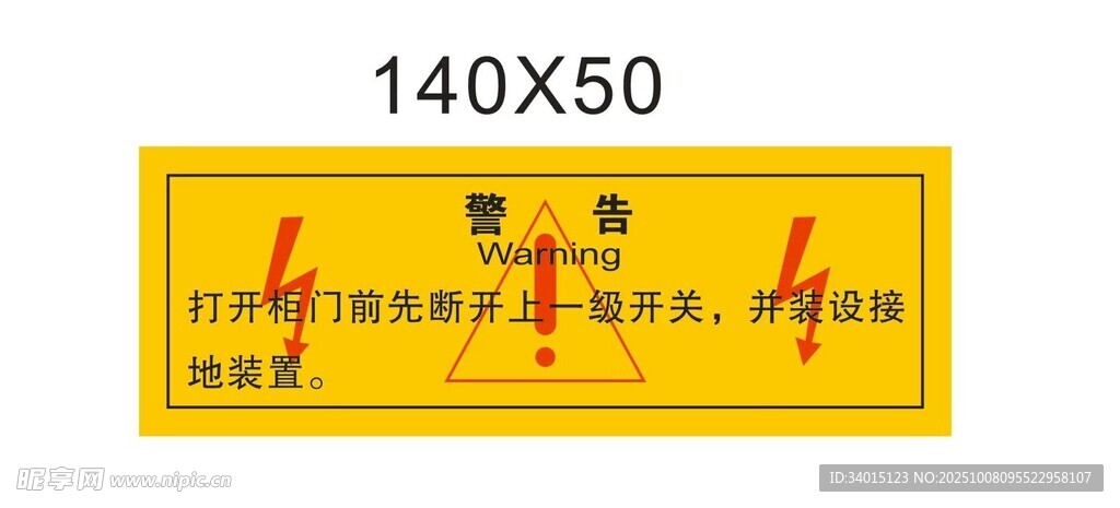 警告 中英文