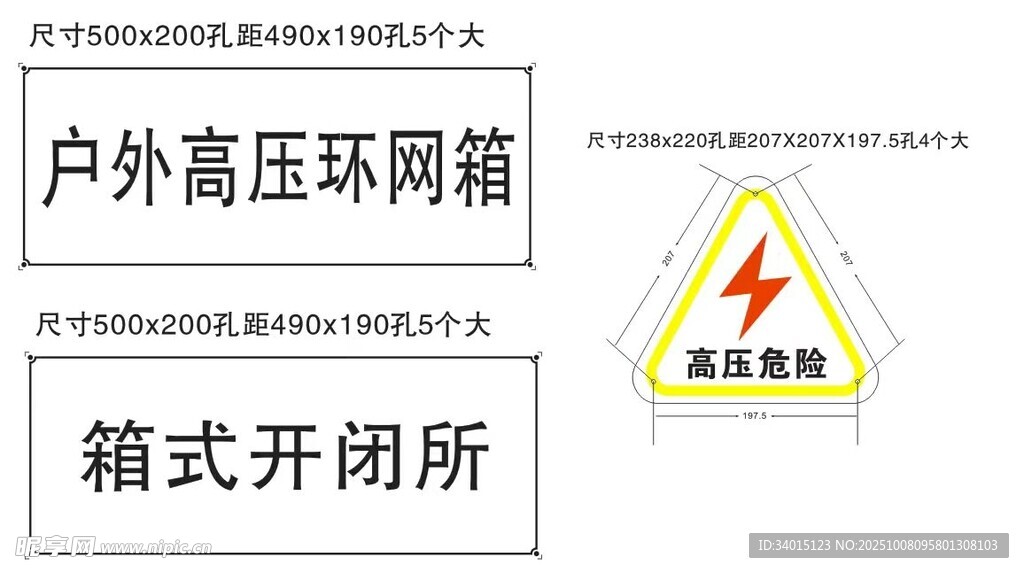 高压危险