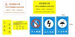 禁止触摸 注意防潮 高压危险