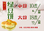 绿豆酥