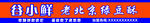 绿豆酥