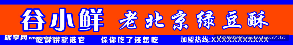 绿豆酥