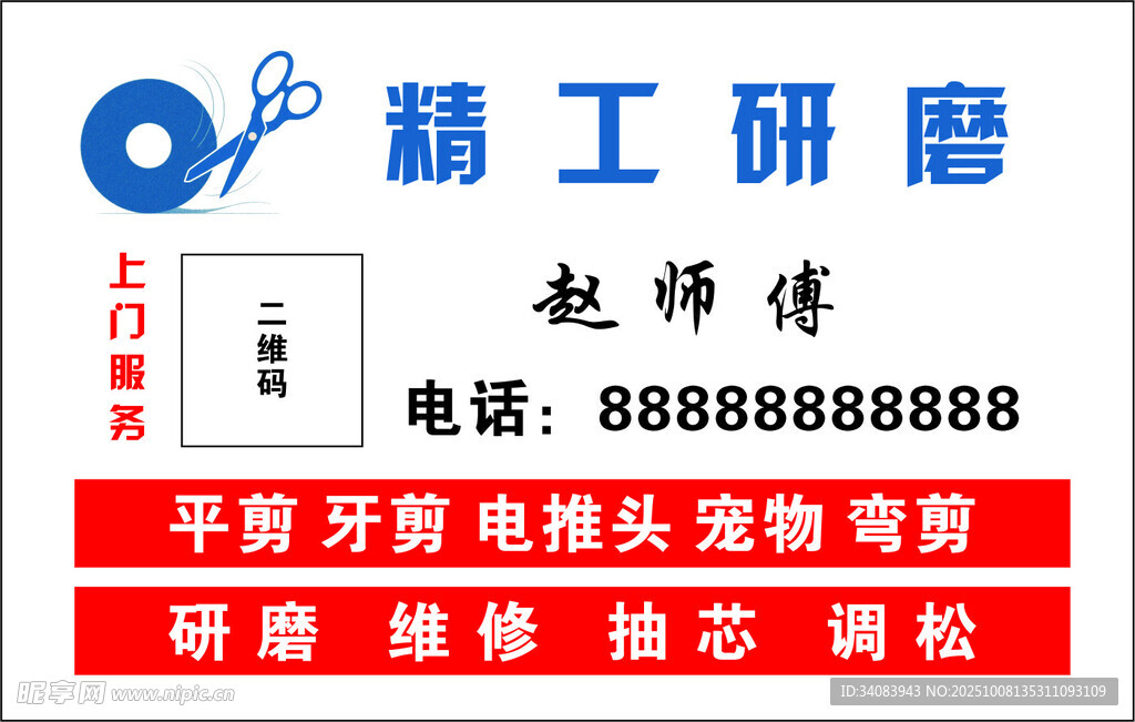修理发剪