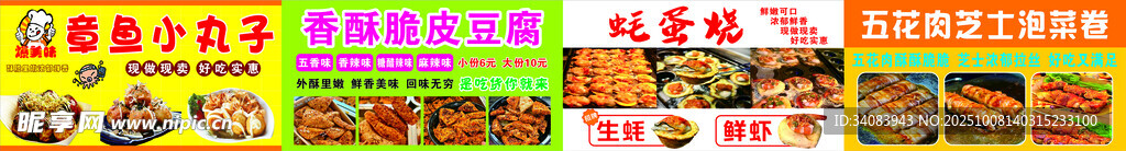 小吃门头