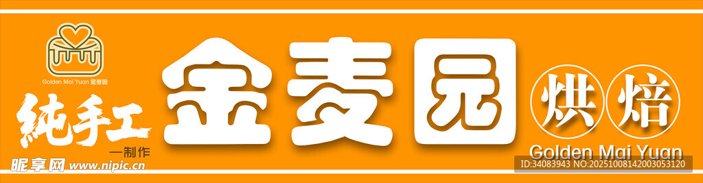 烘焙