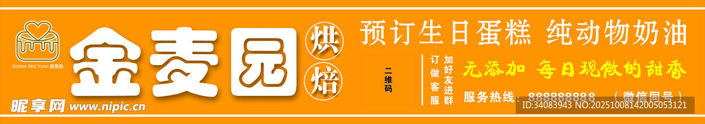 蛋糕门头广告