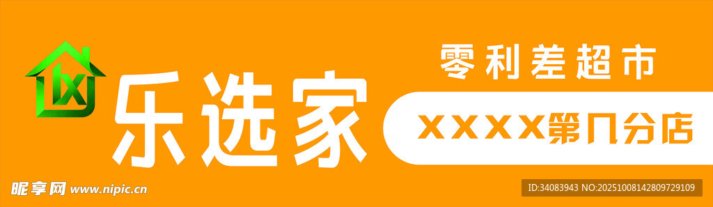 乐选家超市