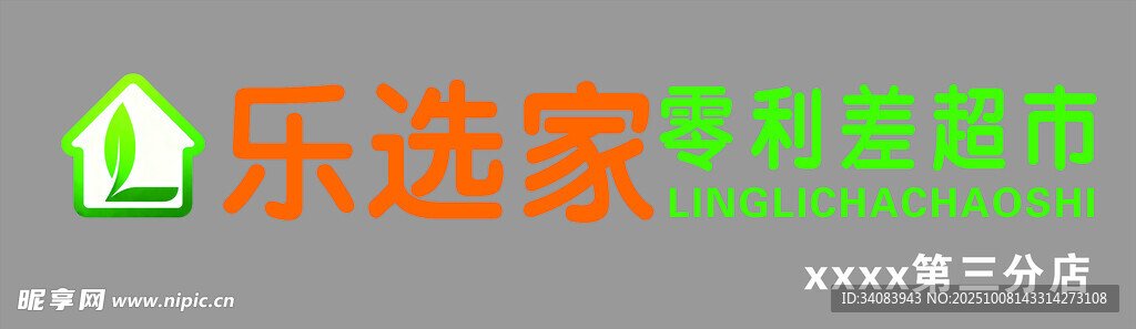 超市门头