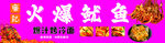 火爆鱿鱼