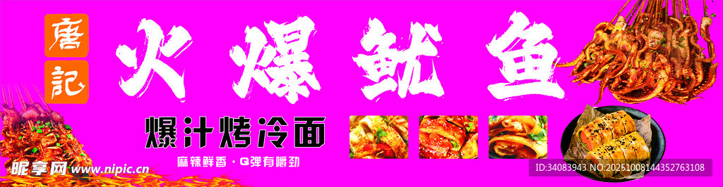 火爆鱿鱼