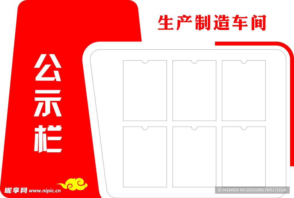 生产制造车间公示栏展示