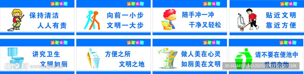 卫生间标语