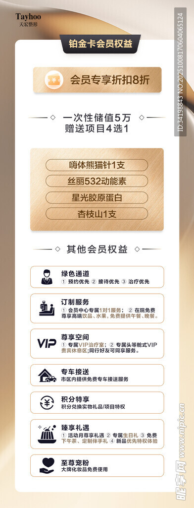  会员权益