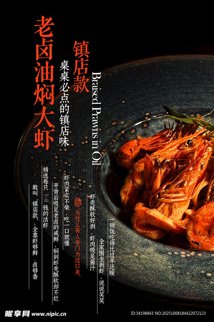 油焖大虾