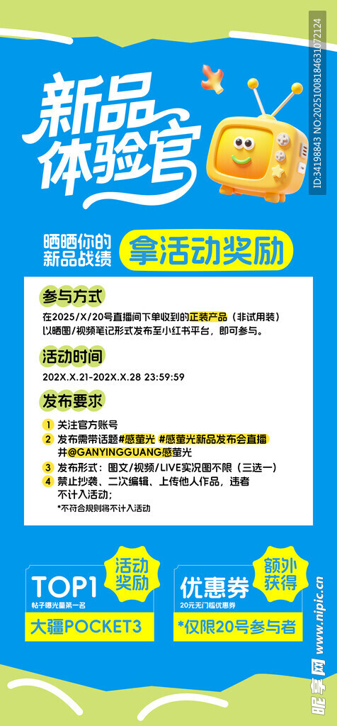 新品体验券
