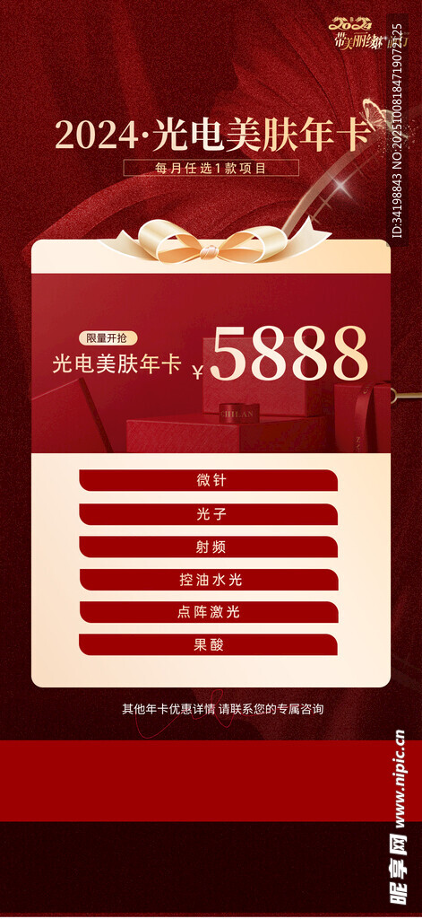 医美海报