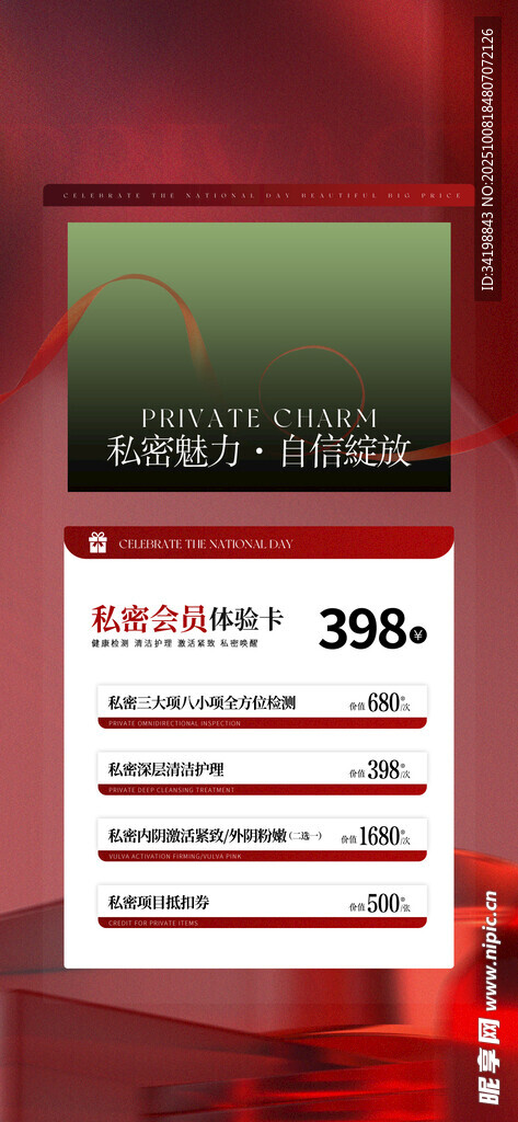医美私密体验卡