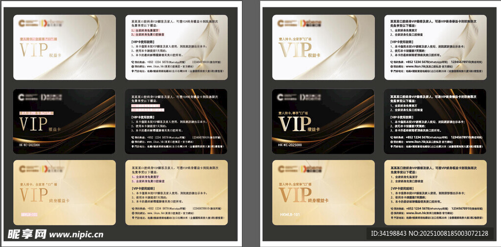 口腔vip会员卡