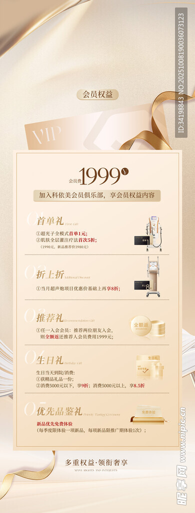 医美会员权益