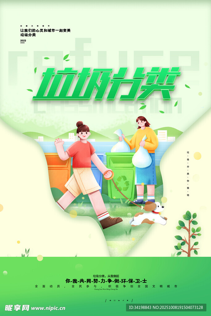 垃圾分类