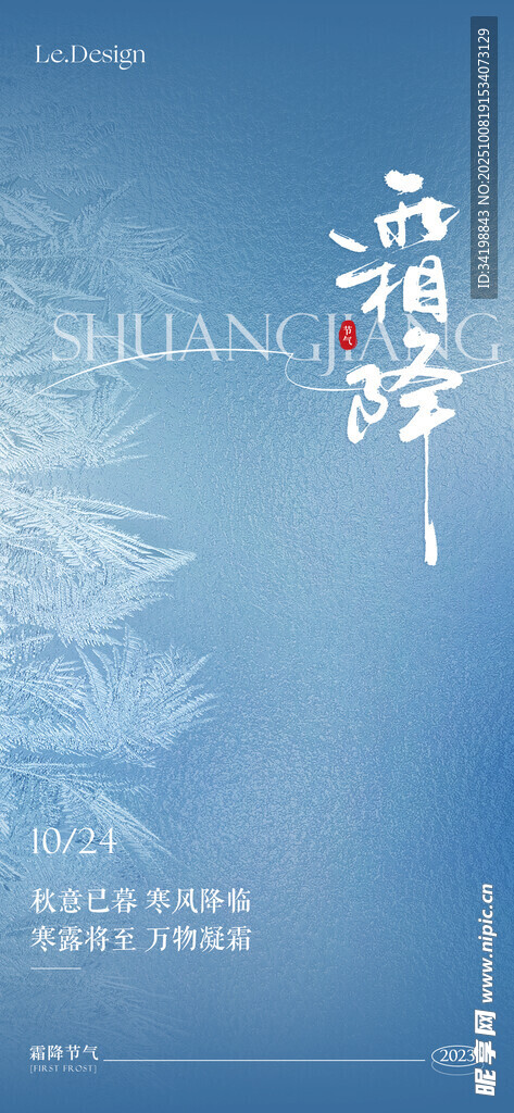  霜降海报 