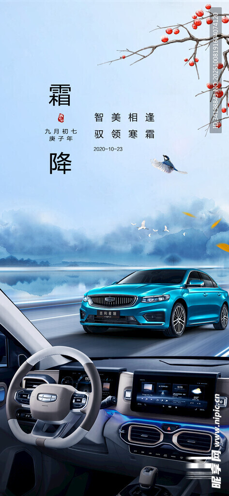 汽车霜降海报