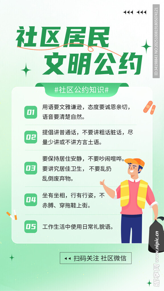 社区居民公约