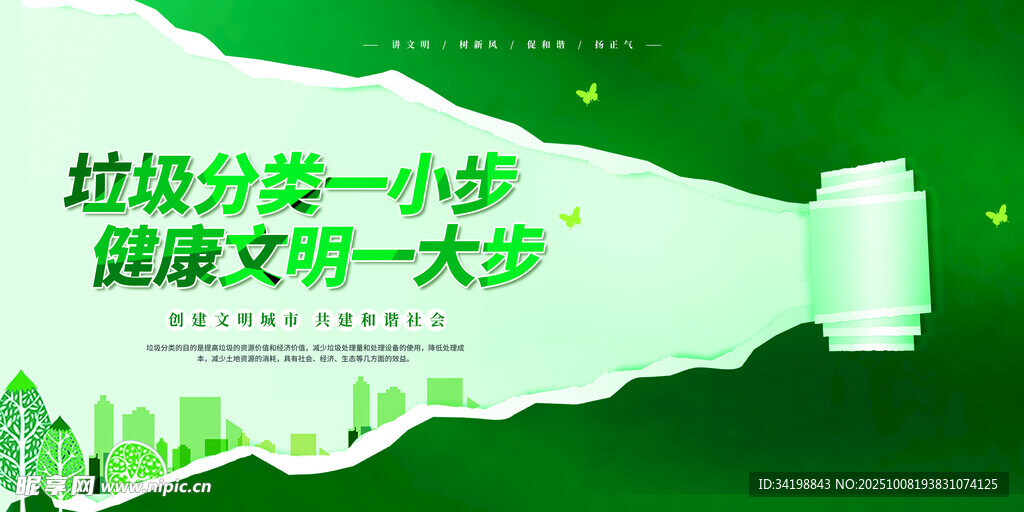 垃圾分类