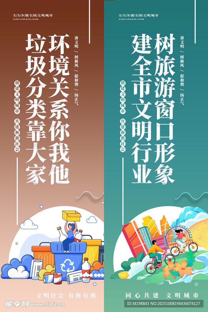 垃圾分类道旗