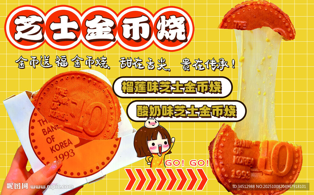 芝士金币烧