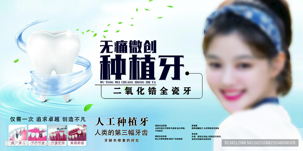 无痛种植牙广告宣传图