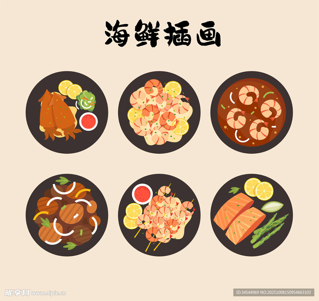海鲜插画
