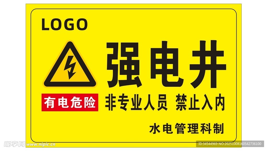 强电井