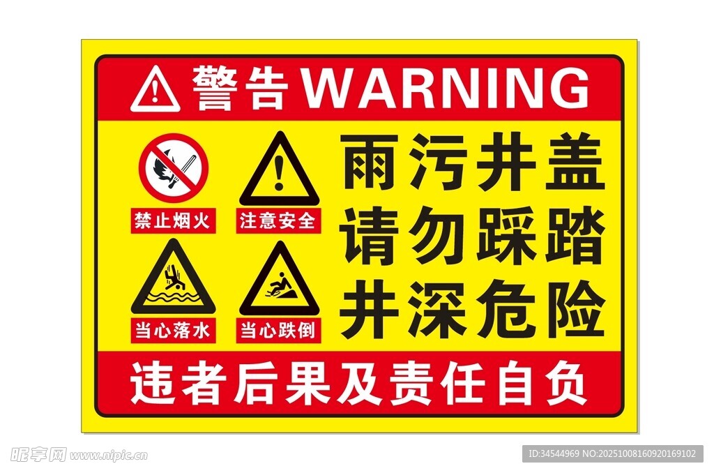 井盖安全警示牌